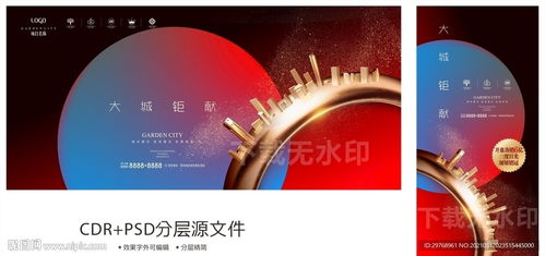 駕馭視覺藝術(shù) 高端地產(chǎn)廣告圖片的設計之道